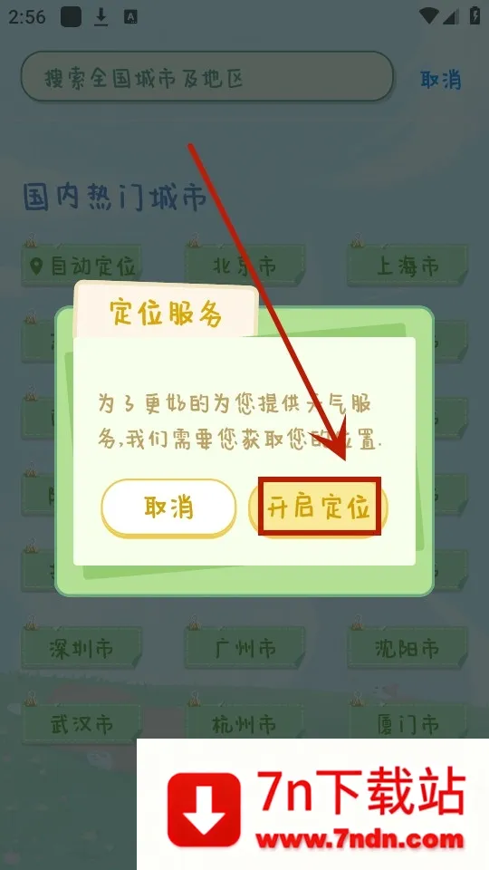 菜宠天气(趣味天气软件) 菜宠天气(趣味天气软件)