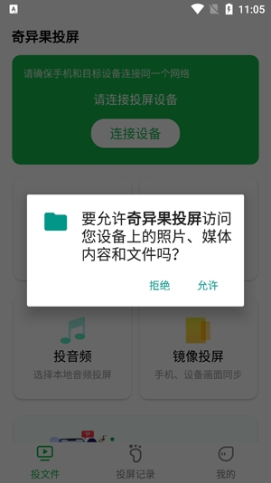 奇异果投屏2026官方最新版本 奇异果投屏2026官方最新版本