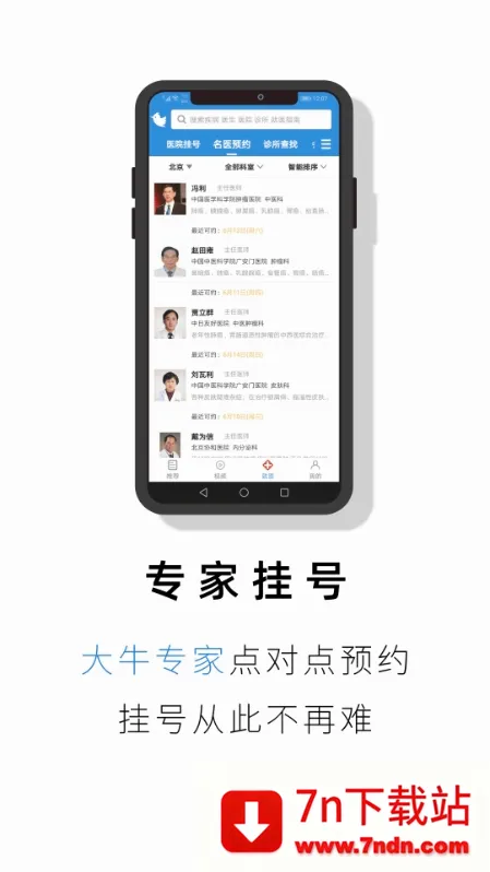 ��ҽ��(ҽ�Ʒ���ƽ̨)v2.6.8 ��Ѱ��ͼ