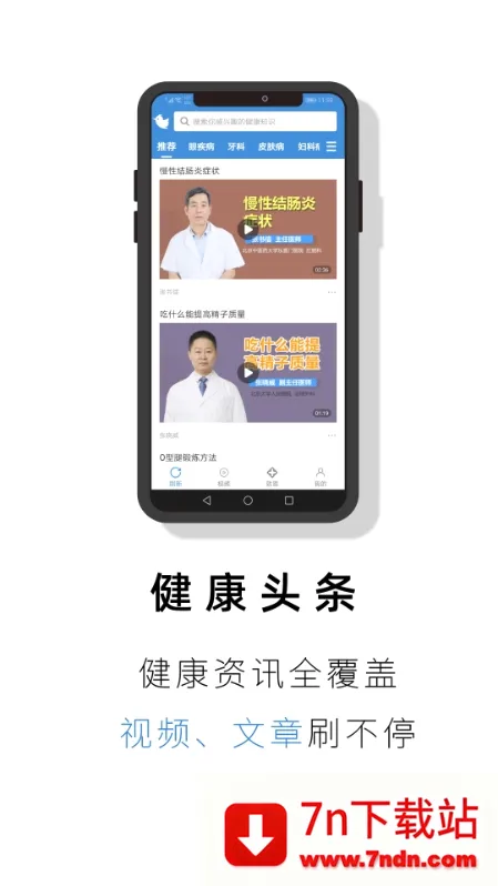 ��ҽ��(ҽ�Ʒ���ƽ̨)v2.6.8 ��Ѱ��ͼ