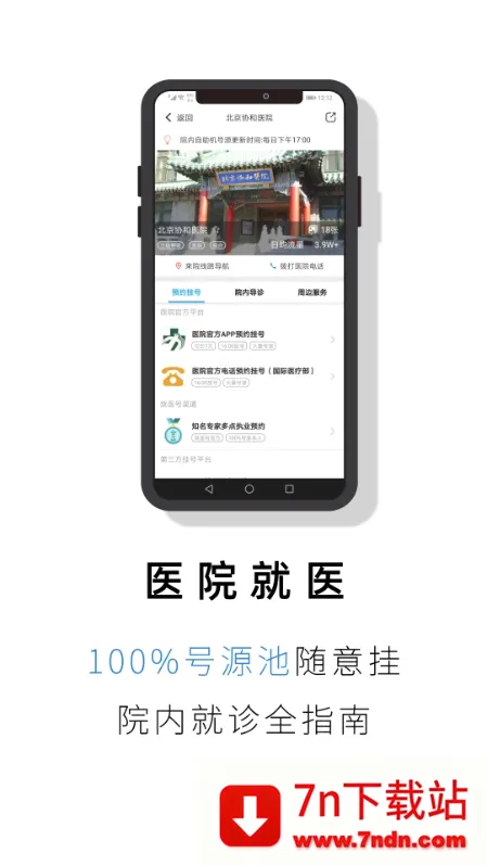 ��ҽ��(ҽ�Ʒ���ƽ̨)v2.6.8 ��Ѱ��ͼ