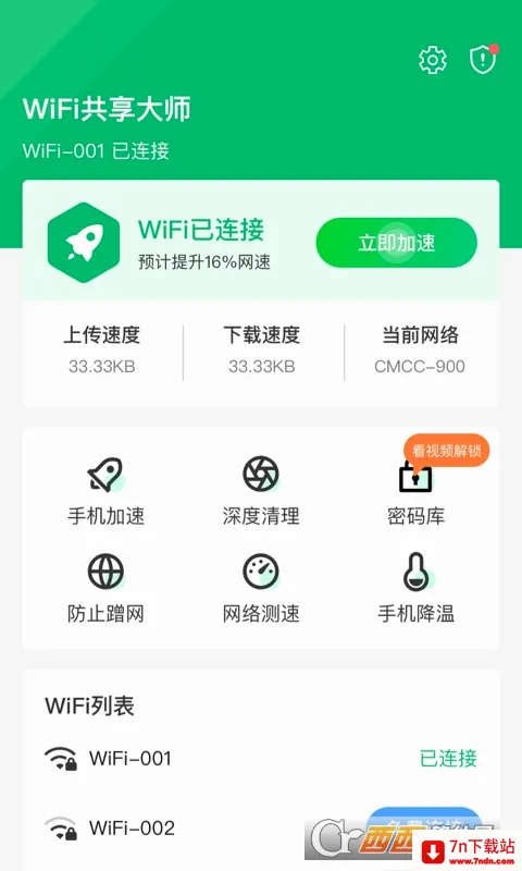 WiFi������ʦ(�ֻ������������)v4.7.7 ��׿���ͼ