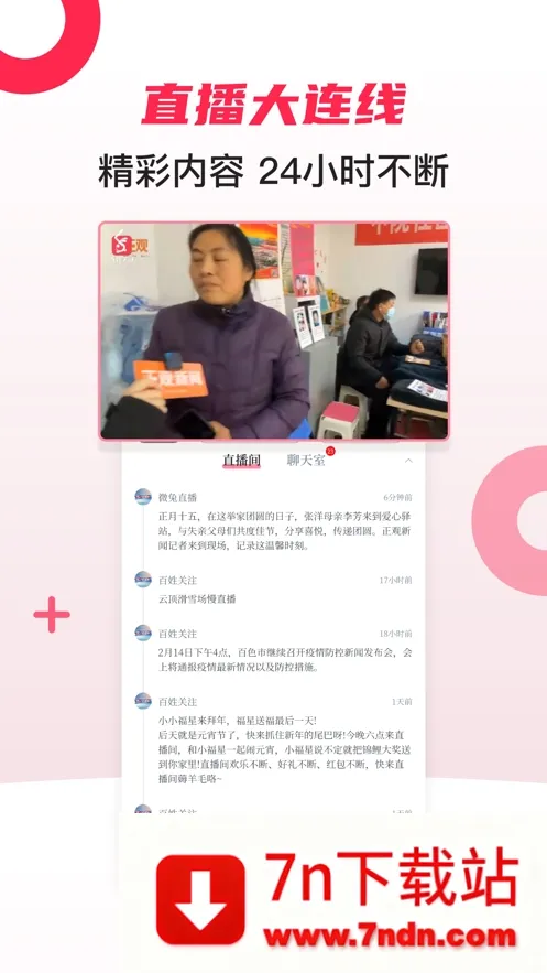 百姓关注最新手机版 百姓关注最新手机版