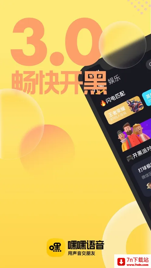 嘿嘿语音(语音交友平台) 嘿嘿语音(语音交友平台)