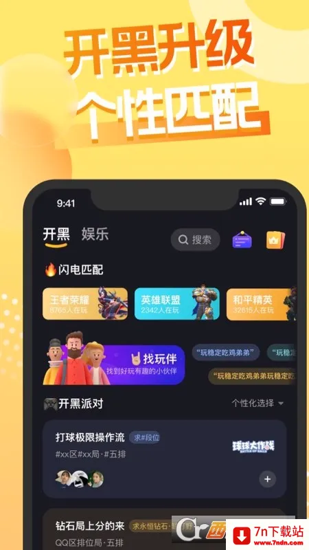 �ٺ�����(��������ƽ̨)v4.1.4 �ٷ������ͼ