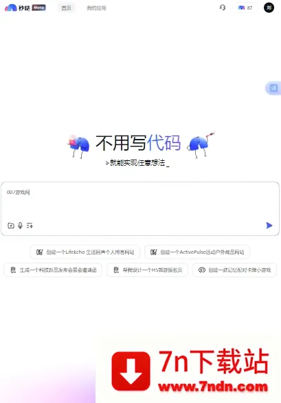 秒哒2026最新版本 秒哒2026最新版本