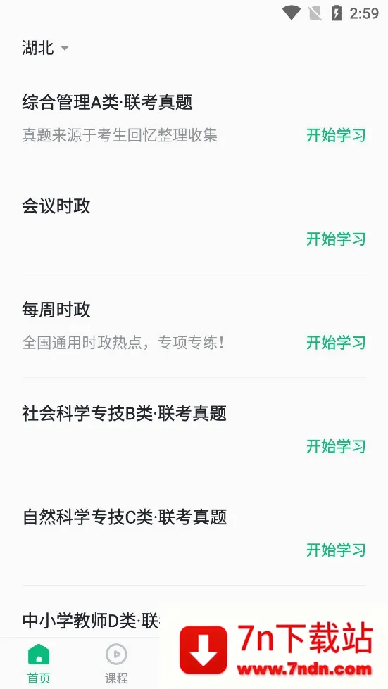 事考帮2026最新版本 事考帮2026最新版本