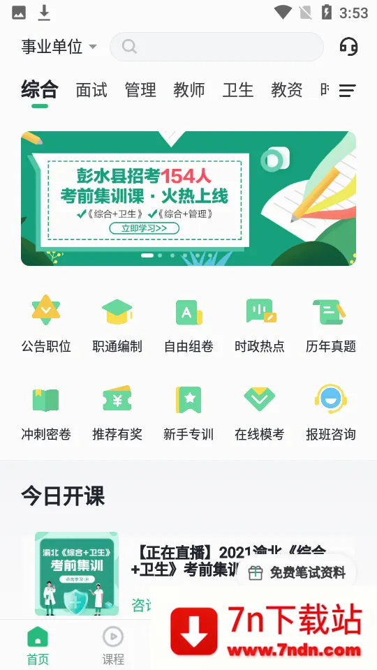 �¿���2026���°汾v3.0.1.47 �ٷ������ͼ
