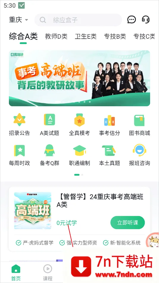 事考帮2026最新版本 事考帮2026最新版本