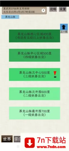 普通人修仙传最新手机版 普通人修仙传最新手机版