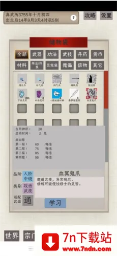 普通人修仙传最新手机版 普通人修仙传最新手机版