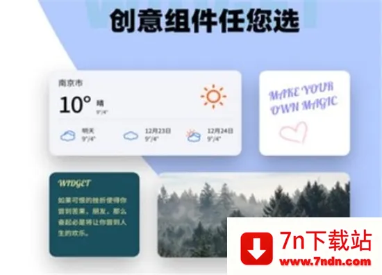 全能小组件(桌面美化软件) 全能小组件(桌面美化软件)