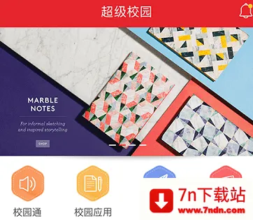 超级校园安卓版手机版 超级校园安卓版手机版
