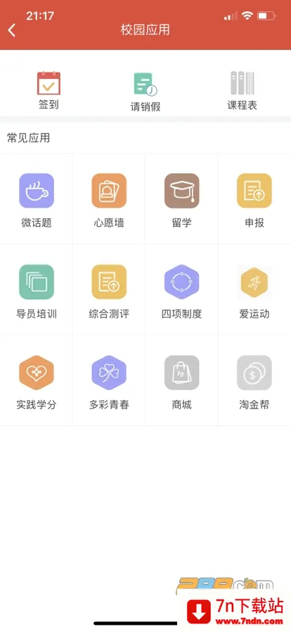 ����У԰��׿���ֻ���v2.8.0 ��׿���ͼ