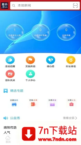 直播游仙(游仙资讯平台) 直播游仙(游仙资讯平台)