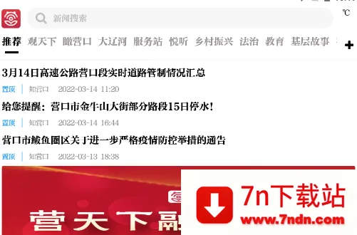 掌上新营口2026最新版本 掌上新营口2026最新版本