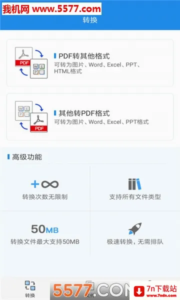 PDFת����ʦ(�ĵ���ʽת��)v1.1 ��Ѱ��ͼ