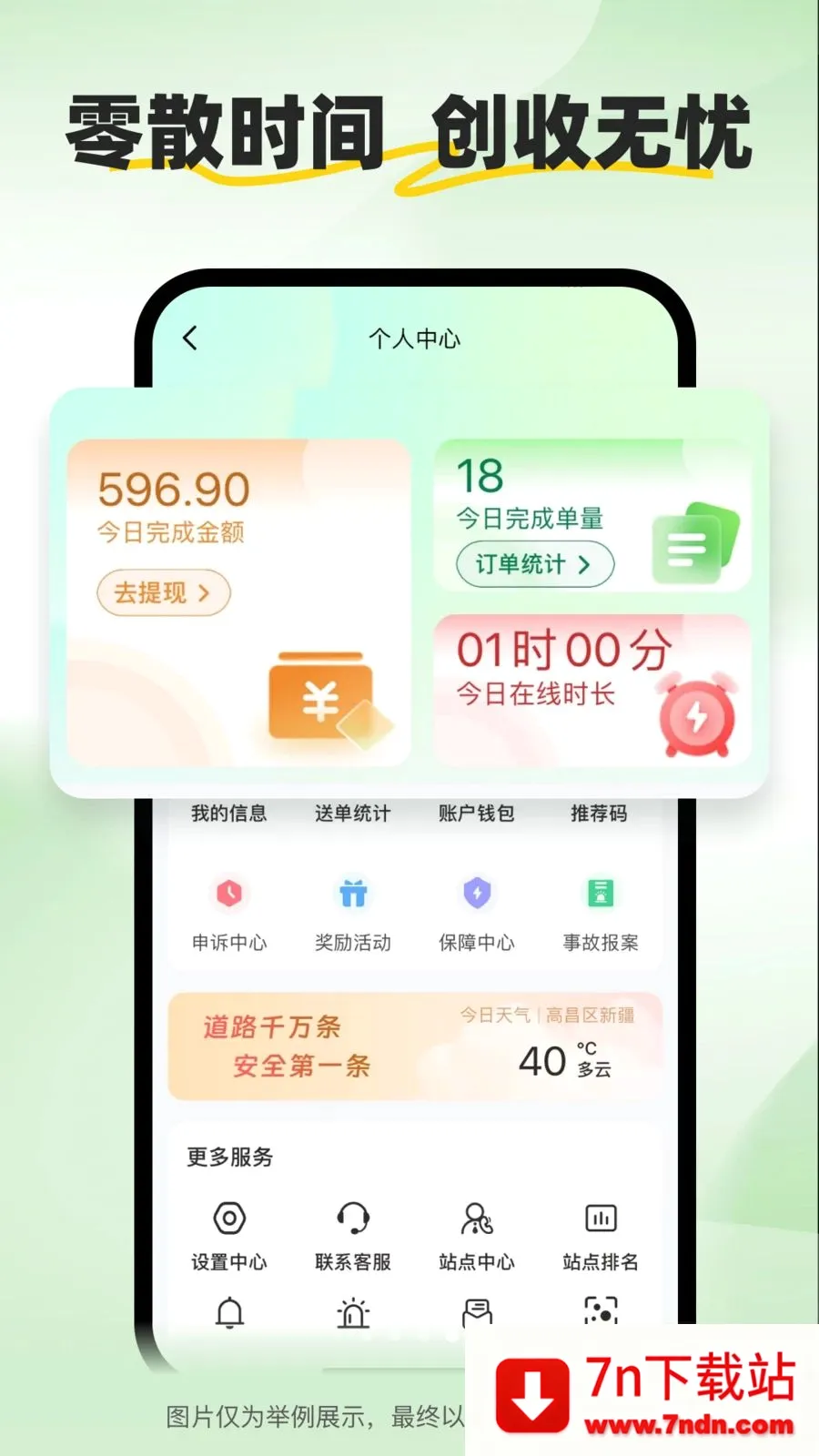 С����ʿ(�����ͼ�ְƽ̨)v2.2.7 �ٷ������ͼ