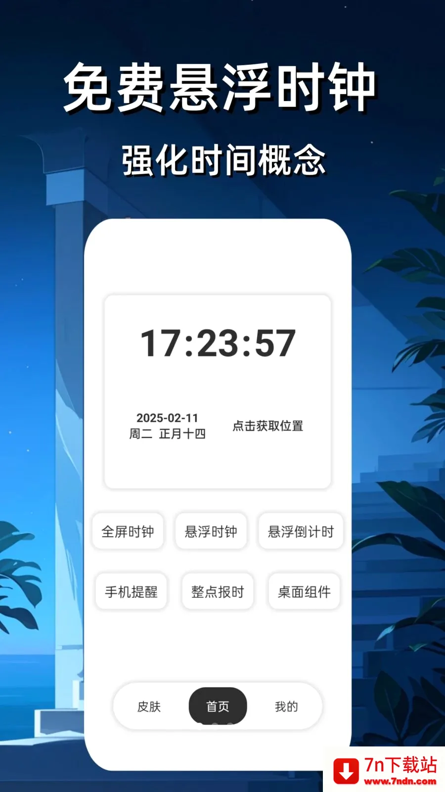 ����ʱ��������2026�ٷ����°汾v4 ��׿���ͼ
