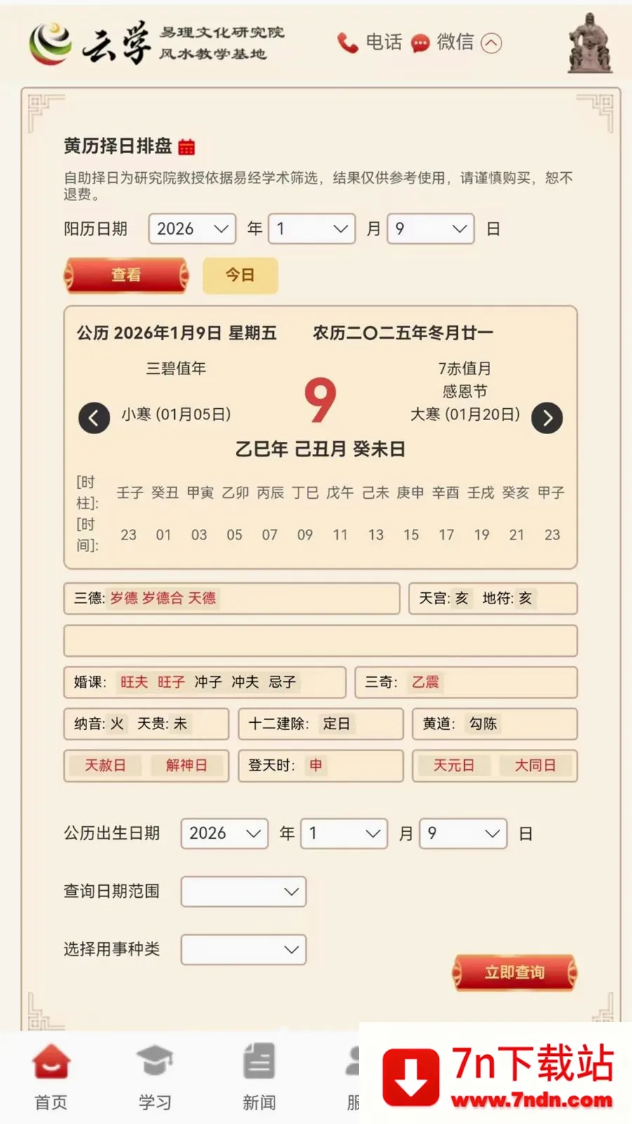 ����ѧ���ᰲ׿���ֻ���v1.0.0 �ٷ������ͼ