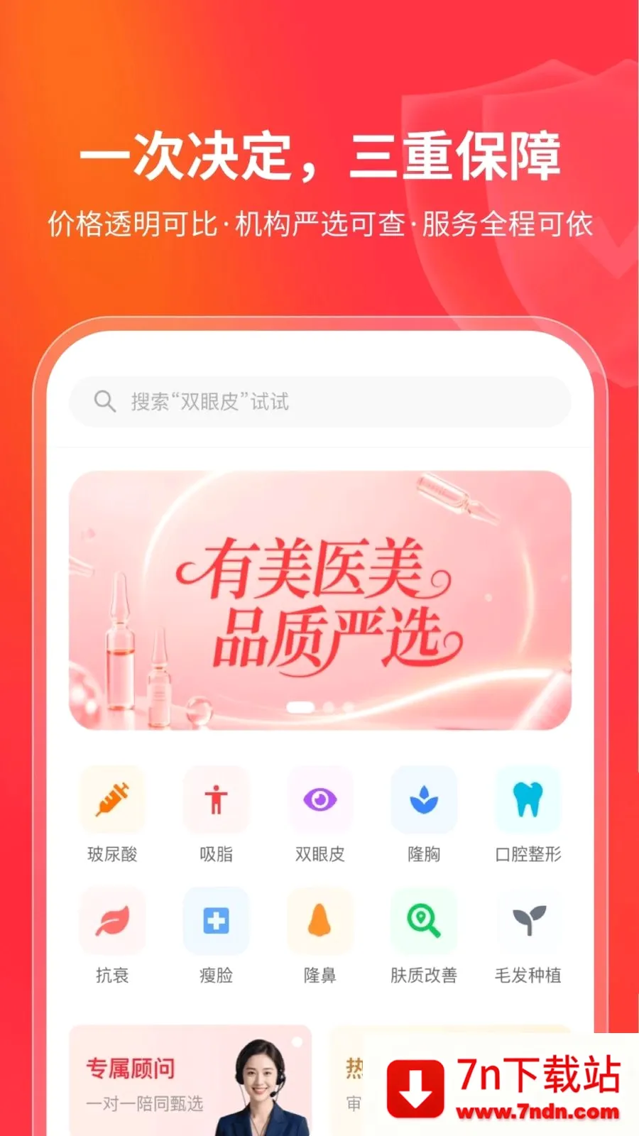 ����ҽ��(��������ƽ̨)v1.0.0 �ٷ������ͼ