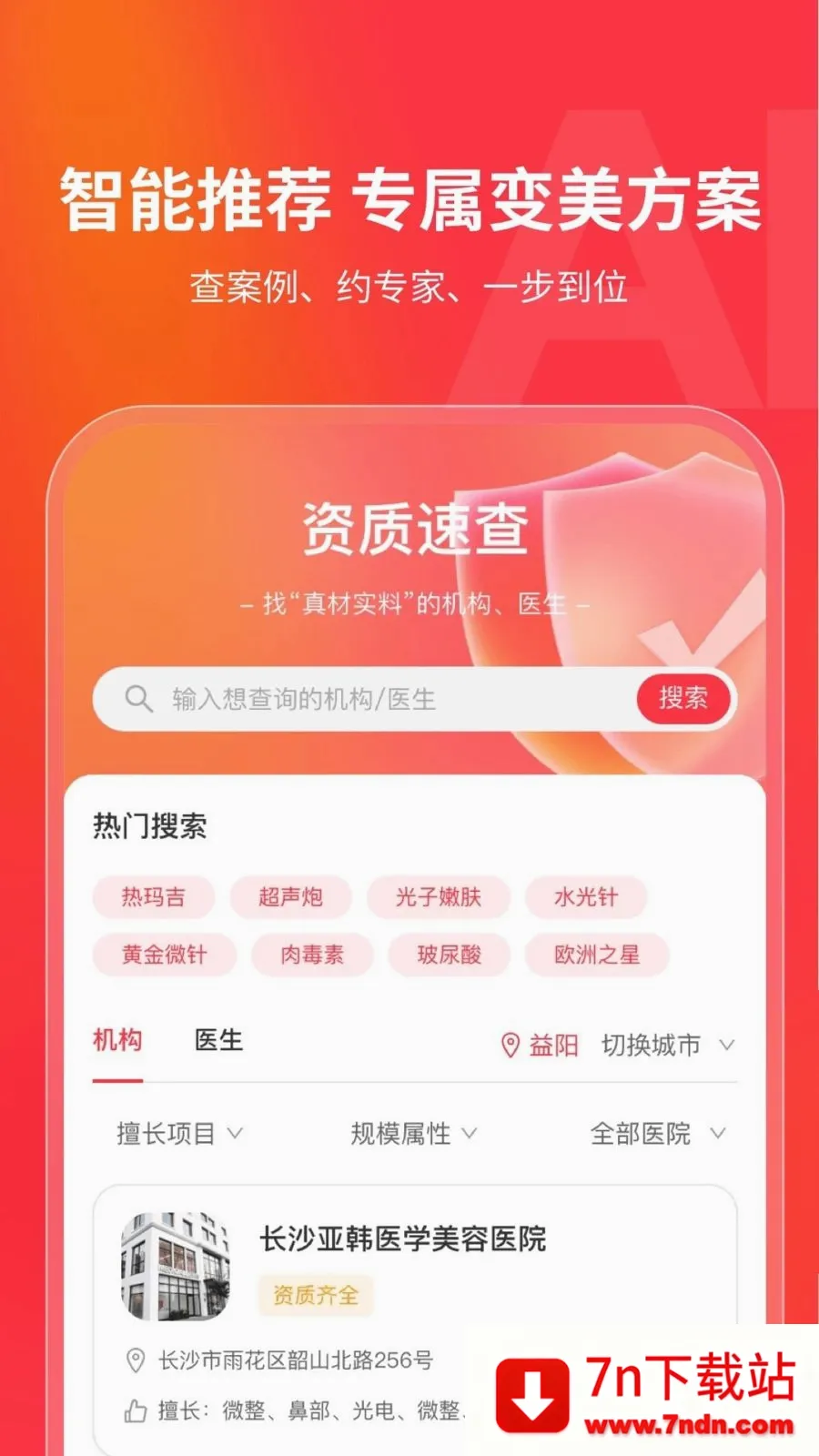 ����ҽ��(��������ƽ̨)v1.0.0 �ٷ������ͼ