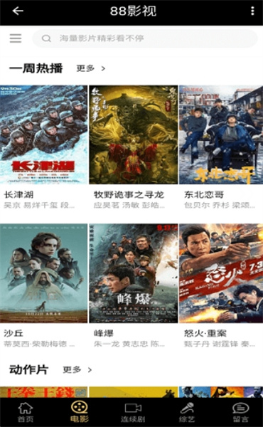88影视(影视资源播放器) 88影视(影视资源播放器)