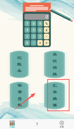 万能计算器(多功能计算软件) 万能计算器(多功能计算软件)