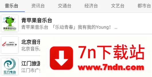 收音机FM电台(广播音乐平台) 收音机FM电台(广播音乐平台)