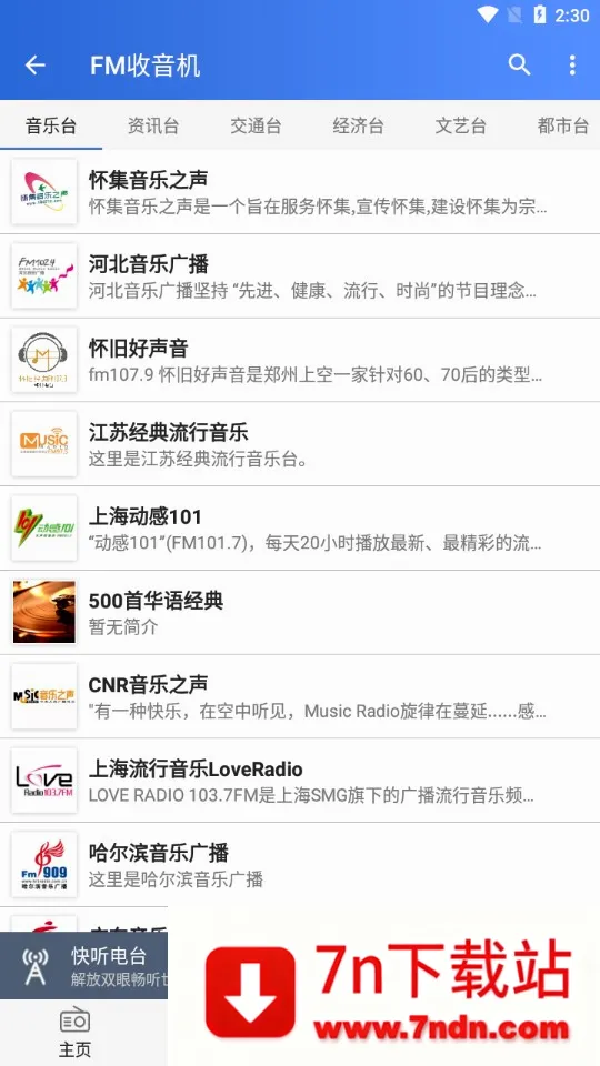 ������FM��̨(�㲥����ƽ̨)v1.1.1 ��׿���ͼ