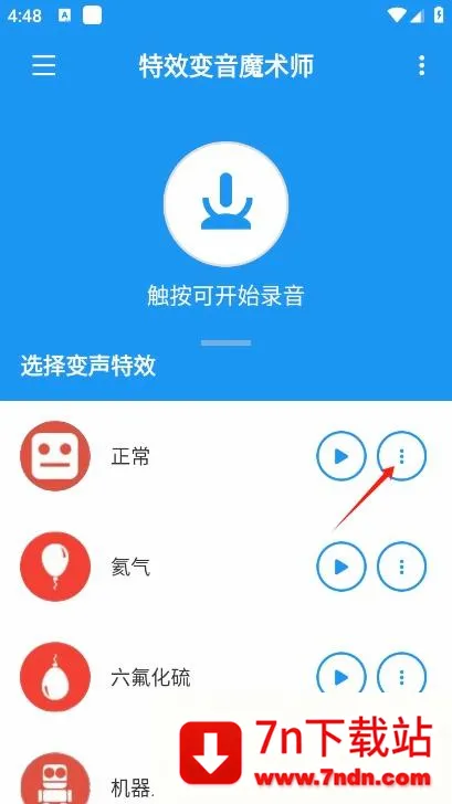 特效变音魔术师2026官方最新版本 特效变音魔术师2026官方最新版本