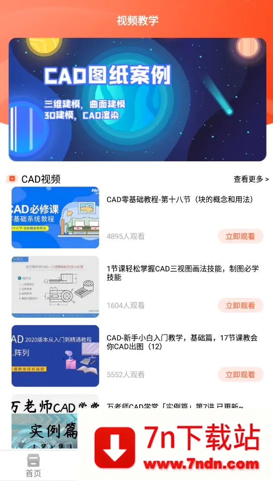 ����cad(CAD��ͼ��ͼ����)v1.0.0 �ٷ������ͼ