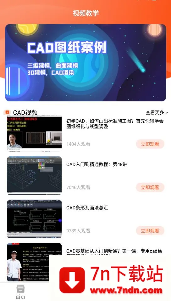 ����cad(CAD��ͼ��ͼ����)v1.0.0 �ٷ������ͼ