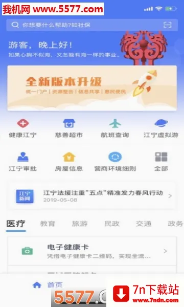 �ҵĽ���(�����������ƽ̨)v2.7.7 �ٷ������ͼ