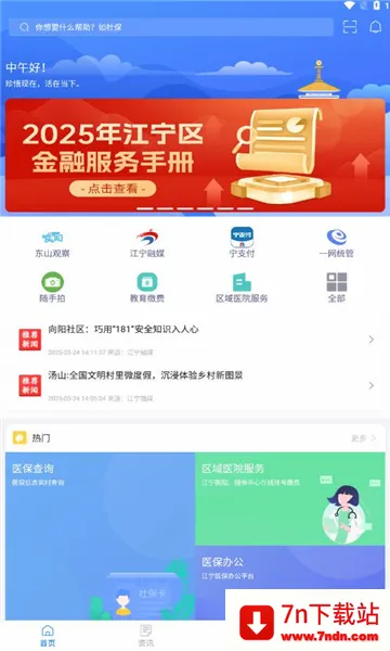 �ҵĽ���(�����������ƽ̨)v2.7.7 �ٷ������ͼ