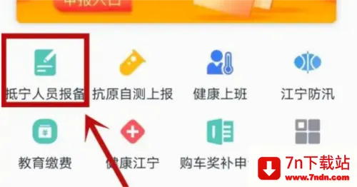 我的江宁(江宁生活服务平台) 我的江宁(江宁生活服务平台)