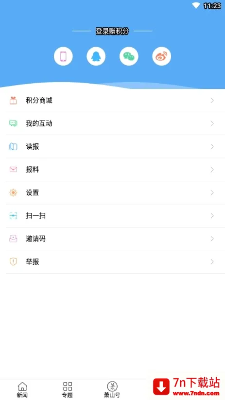 ��ζ��ɽ(��ɽ��ý��ƽ̨)v6.0.1 ��׿���ͼ