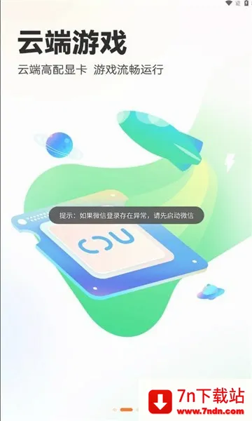 乐乐云游(云游戏平台) 乐乐云游(云游戏平台)