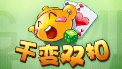 千变双扣安卓版手机版 千变双扣安卓版手机版