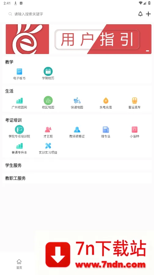 ����E��(У԰����ƽ̨)v6.2.3 ��Ѱ��ͼ