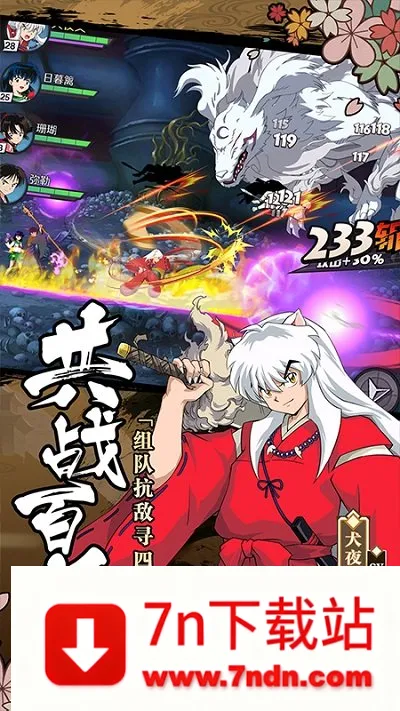 犬夜叉觉醒(动漫动作游戏) 犬夜叉觉醒(动漫动作游戏)