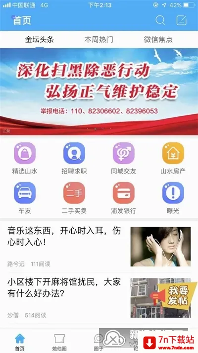 ɽˮ��(��̳�������ƽ̨)v6.2.3 ��Ѱ��ͼ