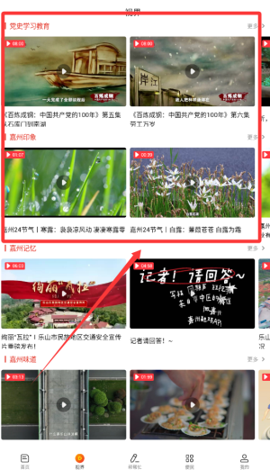 嘉州融媒2026官方最新版本 嘉州融媒2026官方最新版本