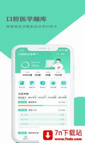 口腔医学题库(口腔医考学习助手) 口腔医学题库(口腔医考学习助手)