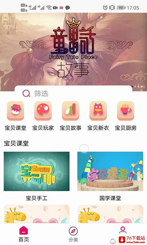 ����Ѿ(��ͯ�������)v1.0 �ֻ����ͼ