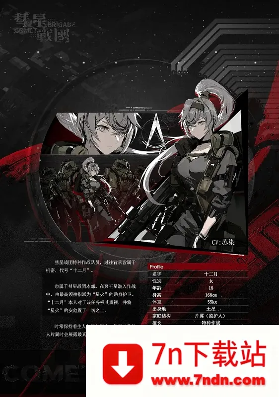 彗星战团(科幻视觉小说游戏) 彗星战团(科幻视觉小说游戏)