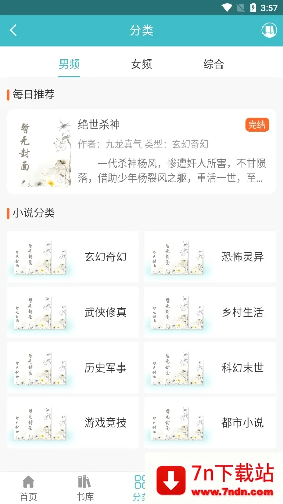 ����С˵��׿���ֻ���v1.0.8 �ٷ������ͼ