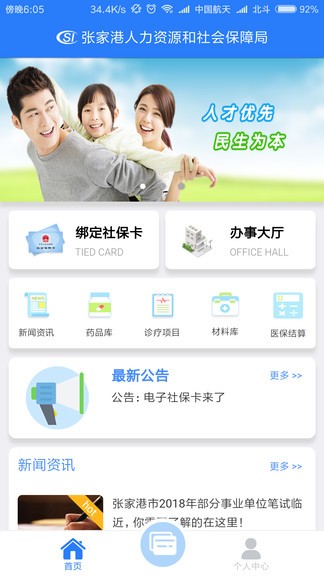 张家港社保卡最新手机版 张家港社保卡最新手机版