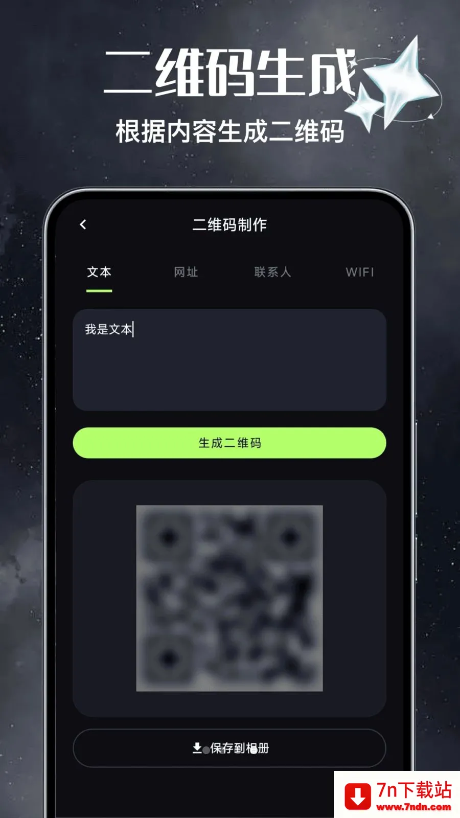��Ѷ�ά��ɨɨ����(��ά�봴������)v1.0 �ֻ����ͼ