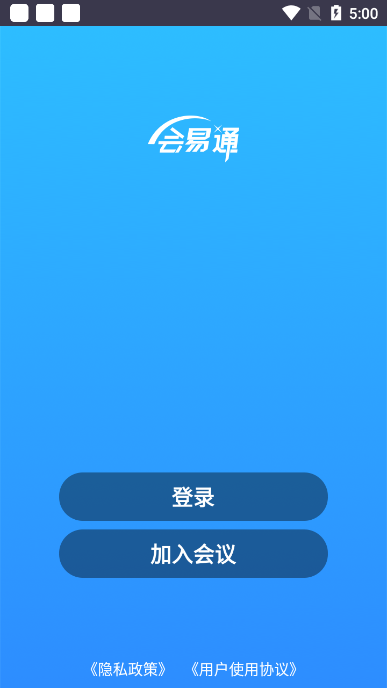 会易通(移动办公软件) 会易通(移动办公软件)